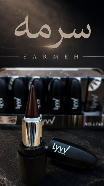 سرمه چشم استیکی Lyvv
