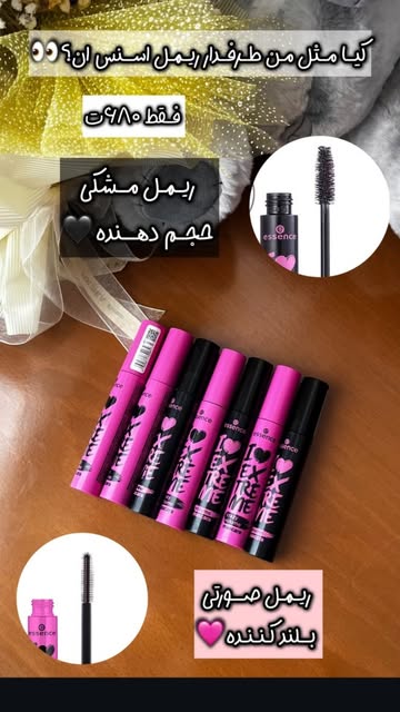 ریمل اسنس